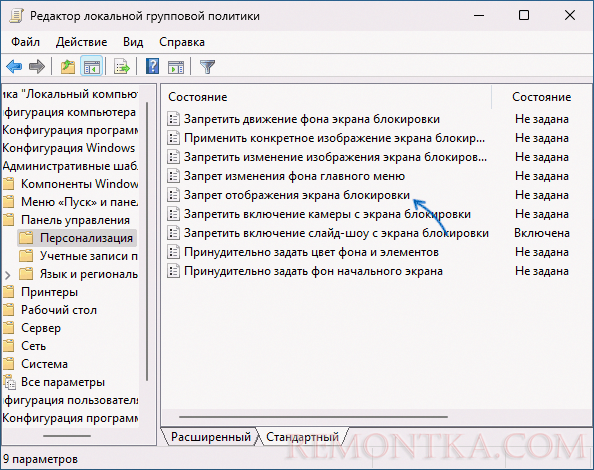 Политики экрана блокировки в gpedit.msc