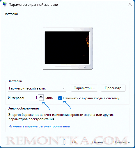 Блокировка экрана после заставки в Windows