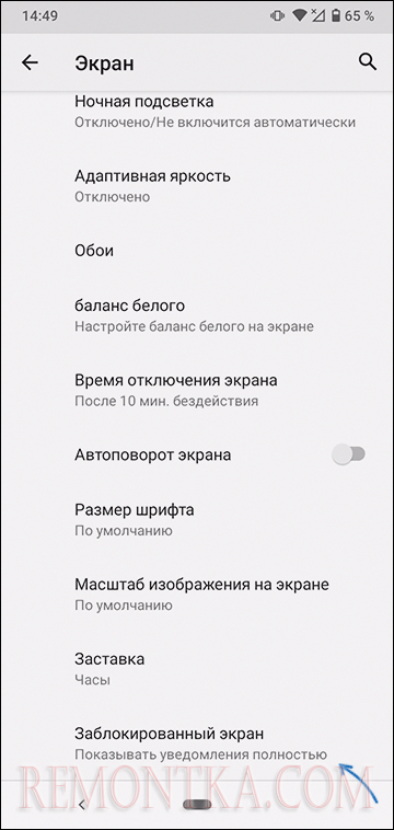 Параметры заблокированного экрана на Android