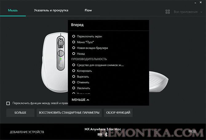 Приложение Logi Options