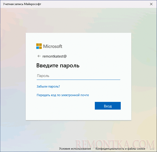 Вход с использованием пароля учетной записи Майкрософт