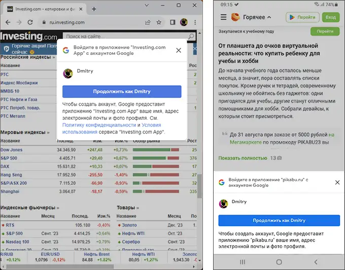 Всплывающие окна Войти в приложение с аккаунтом Google