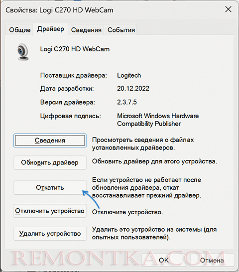 Откатить драйвер камеры Logitech