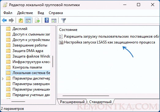 Политика настройки защиты локальной системы безопасности