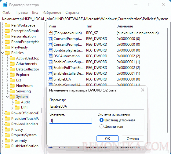 Параметр EnableLUA в реестре Windows