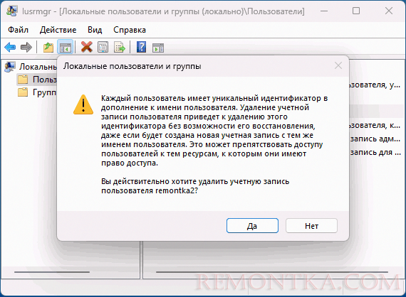 Подтверждение удаления учетной записи