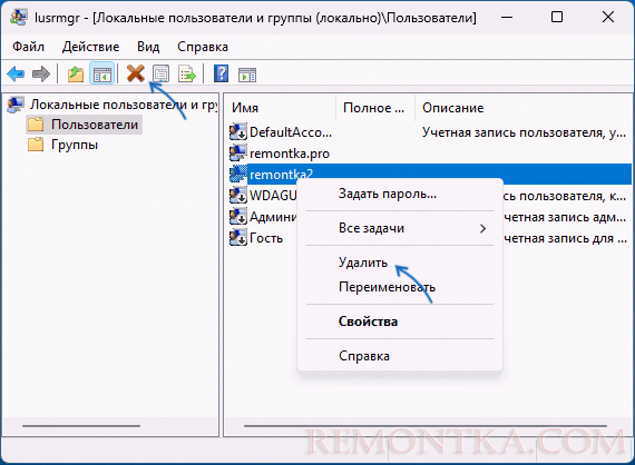 Удалить пользователя в Локальные пользователи и группы