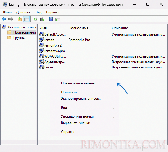 Новый пользователь в оснастке Локальные пользователи и группы