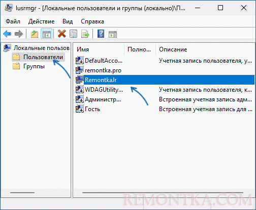Пользователи в Локальные пользователи и группы