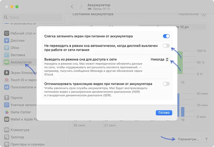 Настройки параметров питания и спящего режима на MacBook