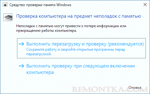 Проверка оперативной памяти в Windows