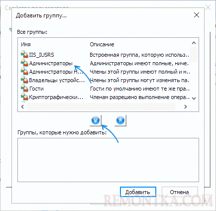 Сделать пользователя администратором в O&O User Manager