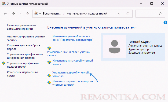 Управление другой учетной записью в Панели управления