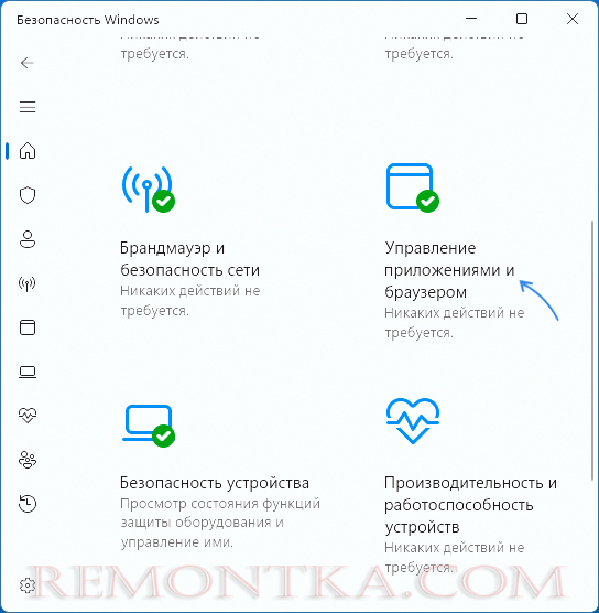 Управление приложениями и браузером в Безопасность Windows