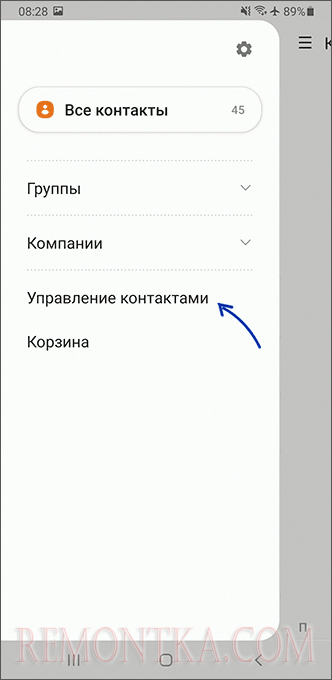 Открыть управление контактами на Android