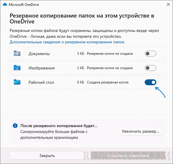 Настройки синхронизации папок OneDrive