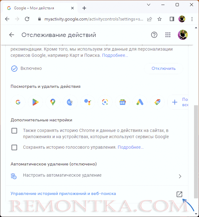 Управление историей приложений и поиска в аккаунте Google