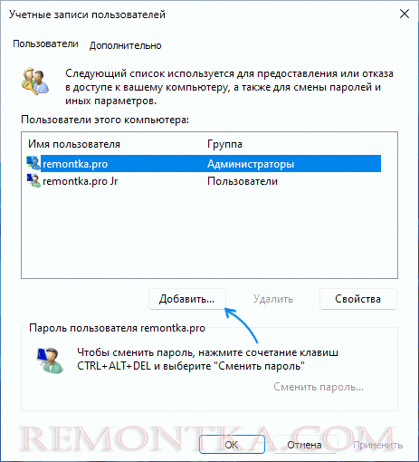 Управление учетными записями Windows 11