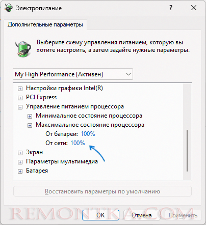 Настройки максимального состояния процессора