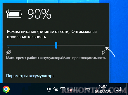 Режим питания в Windows 10