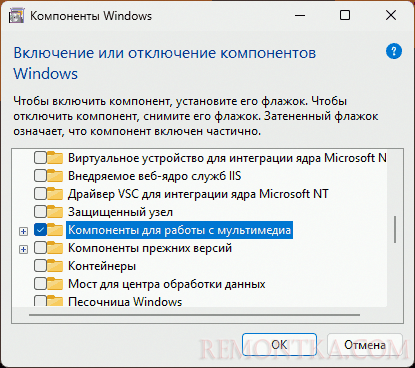 Включить компоненты для работы с мультимедиа