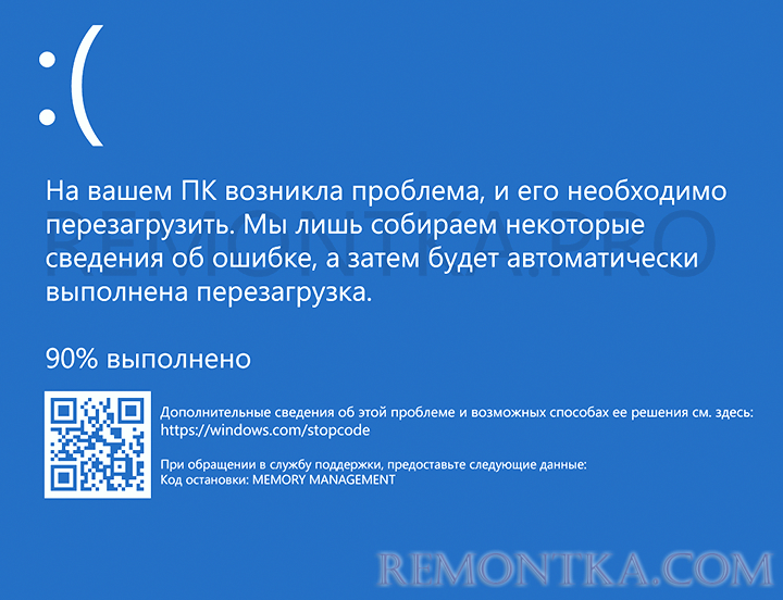 Синий экран MEMORY MANAGEMENT