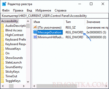 Параметр MessageDuration в реестре