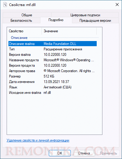 Свойства файла mf.dll