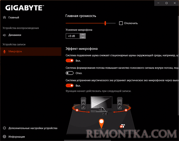 Настройки микрофона в Realtek Audio Console