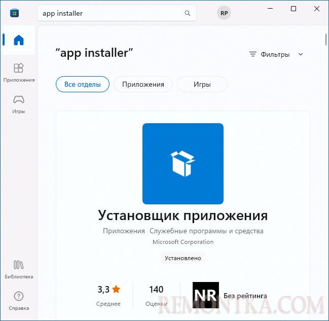 Установщик приложений в Microsoft Store