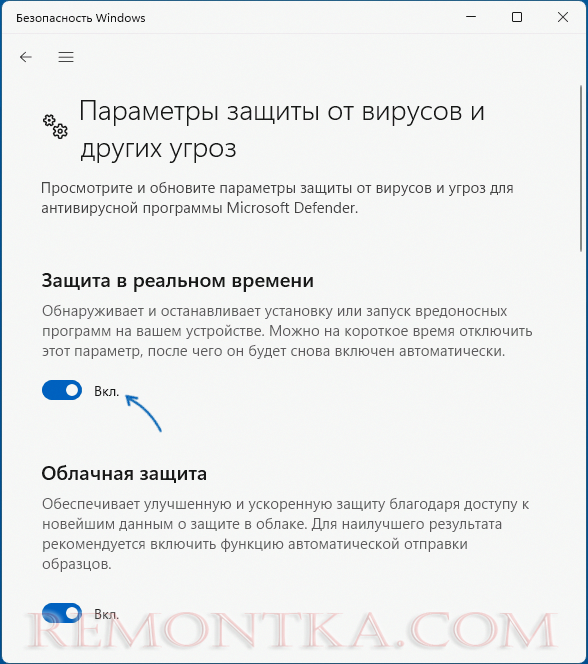 Отключить защиту в реальном времени в Microsoft Defender
