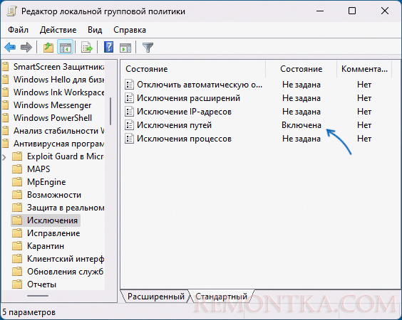 Исключения Microsoft Defender в редакторе локальной групповой политики