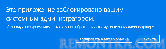 Приложение заблокировано администратором при запуске Microsoft Store
