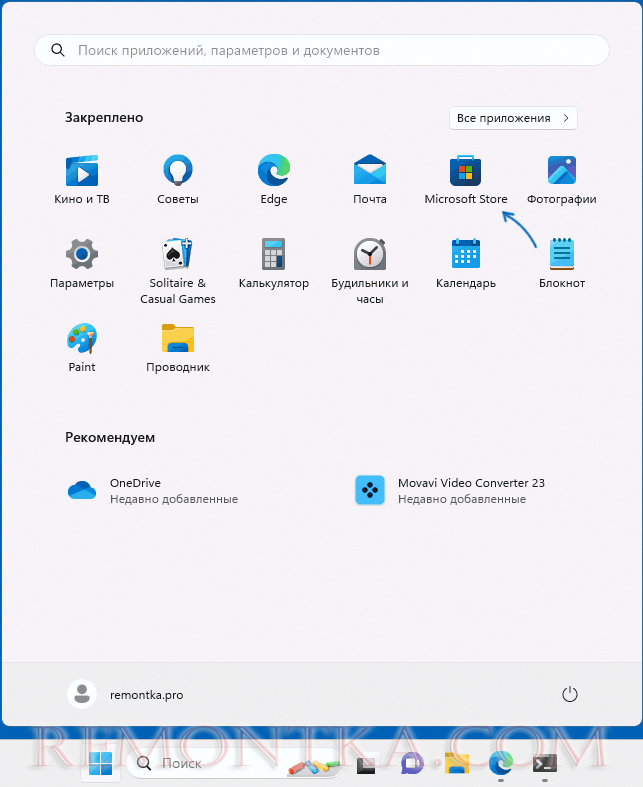 Microsoft Store добавлен в меню Пуск