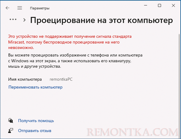 Устройство не поддерживает прием сигнала Miracast