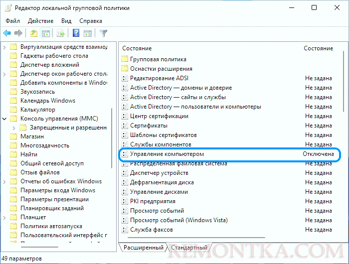 Политики ограничения оснасток MMC в gpedit