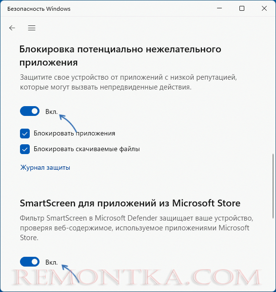 Дополнительные опции отключения SmartScreen в Параметрах
