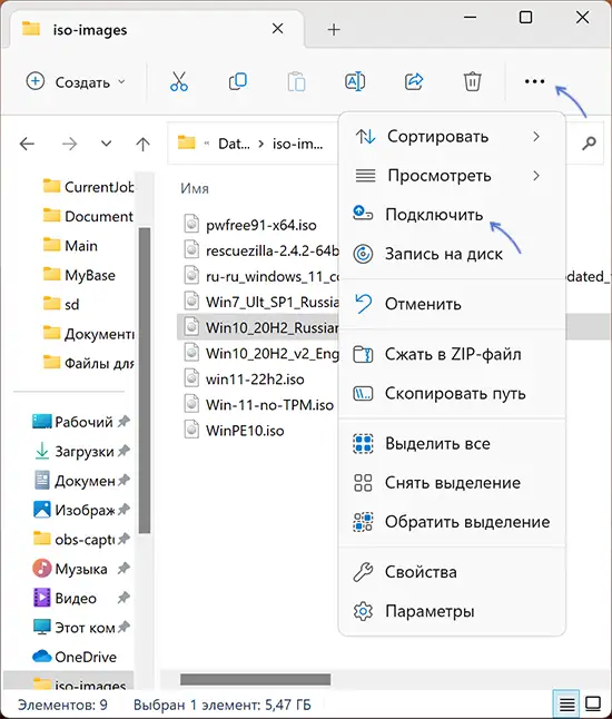 Монтирование ISO в меню проводника Windows 11