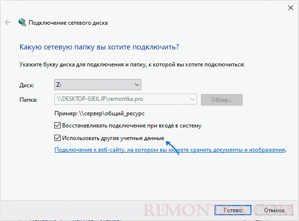 Подключение папки как сетевого диска