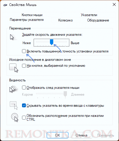 Настройки скорости указателя мыши Windows