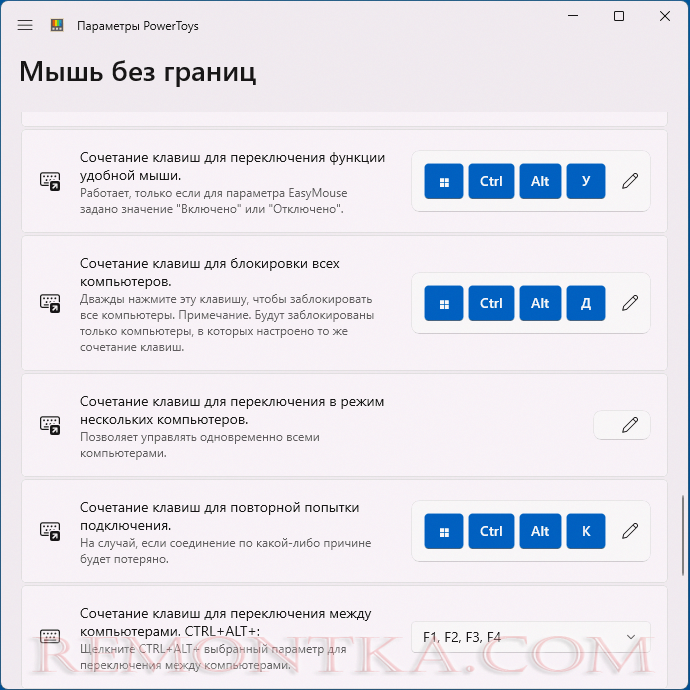 Горячие клавиши в Мышь без границ