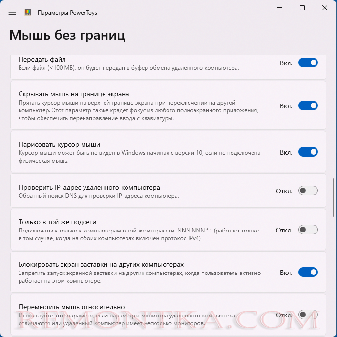 Настройки функции мышь без границ