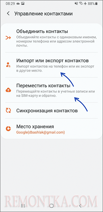 Экспорт контактов и перемещение контактов