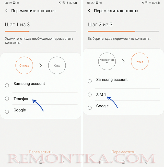 Второй способ перемещения контактов на SIM-карту на смартфоне Samsung