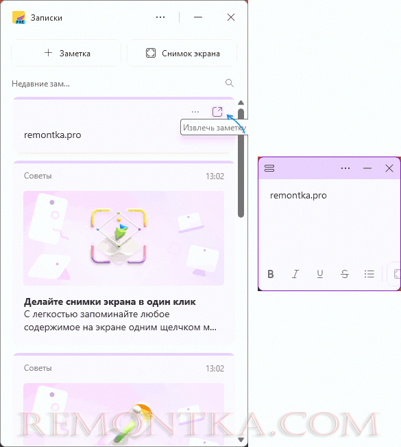 Поместить заметку на рабочий стол