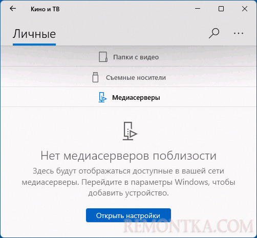 Приложение Кино и ТВ в Windows 11
