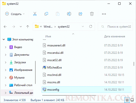 Исполняемый файл msconfig.exe