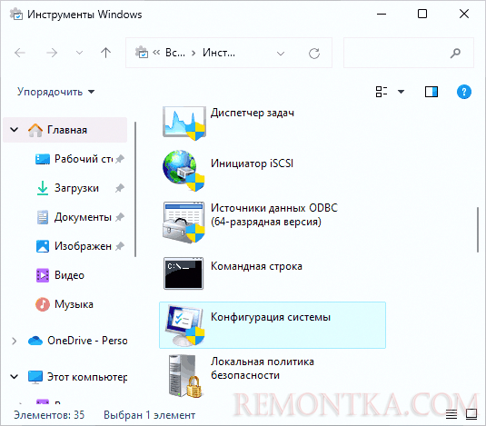 Конфигурация системы в инструментах Windows