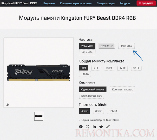 Частота в MT/s на сайте производителя памяти