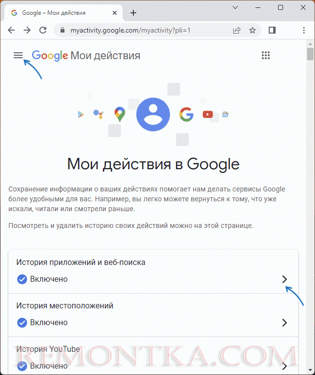 Страница Мои действия в Google